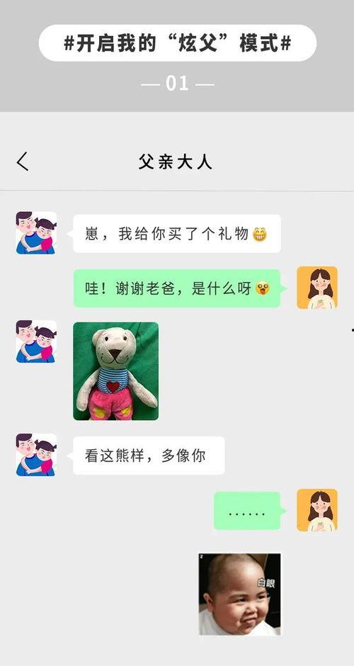 父亲节大爆料视频,温馨瞬间背后的感人故事  第2张