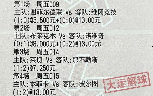 今日竞彩爆料分析最新 第1张 今日竞彩爆料分析最新 第1张